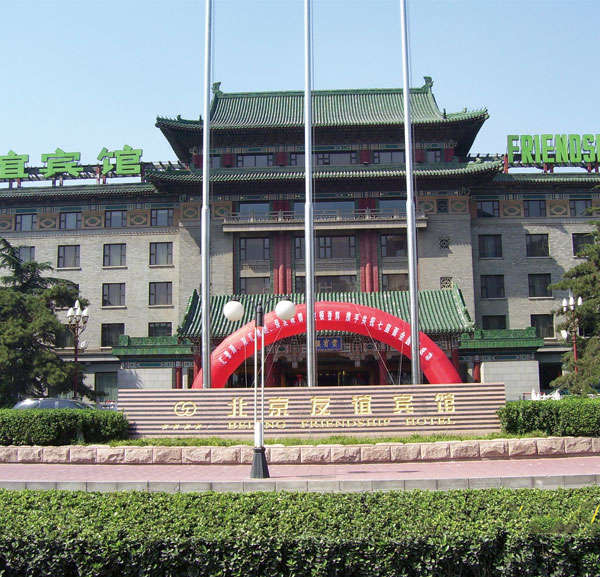 北京友谊宾馆（五星）_商业地产_工程案例_关于Z6尊龙凯时_Z6尊龙凯时漆官方网站