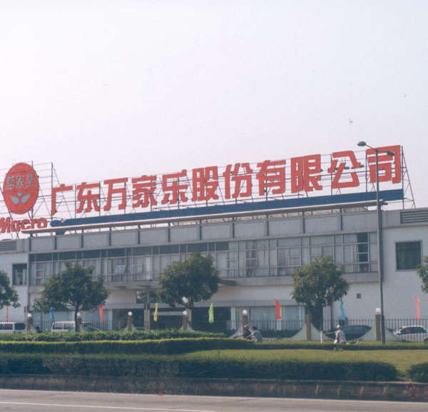 万家乐_国家重点项目_工程案例_关于Z6尊龙凯时_Z6尊龙凯时漆官方网站