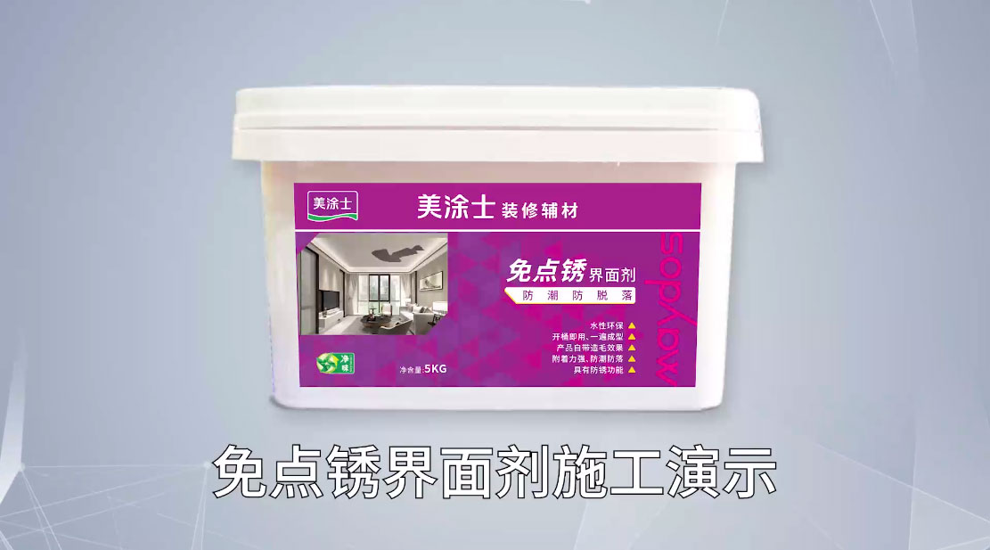施工视频_防水辅材产品系统_产品效劳_Z6尊龙凯时漆官方网站